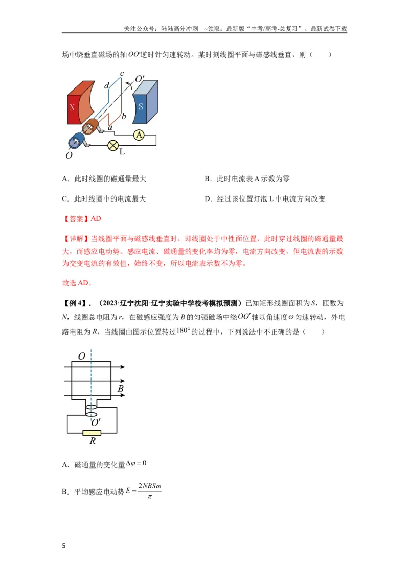 《专题30交变电流与变压器（解析版）_04-物理-高考总复习_一轮复习_2024年_2024年高考物理一轮复习热点题型归类训练重点提升_2023版》第5页预览