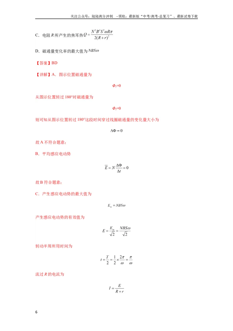《专题30交变电流与变压器（解析版）_04-物理-高考总复习_一轮复习_2024年_2024年高考物理一轮复习热点题型归类训练重点提升_2023版》第6页预览