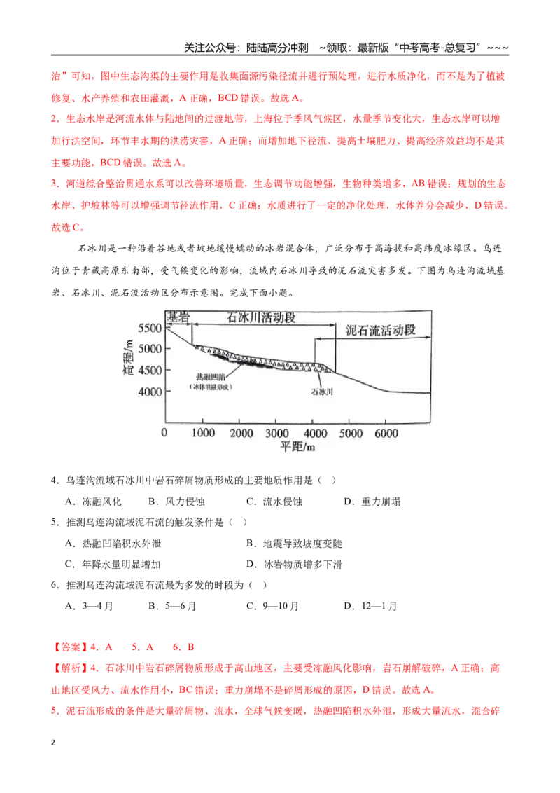 《高考地理模拟卷（15+4）（全解全析）_07-地理-高考总复习_一轮复习_2026年-地理高考一轮复习_2026年高考地理一轮复习讲义+练习+课件（新教材新高考）-G55_2026版_一轮复习收官模拟卷》第2页预览