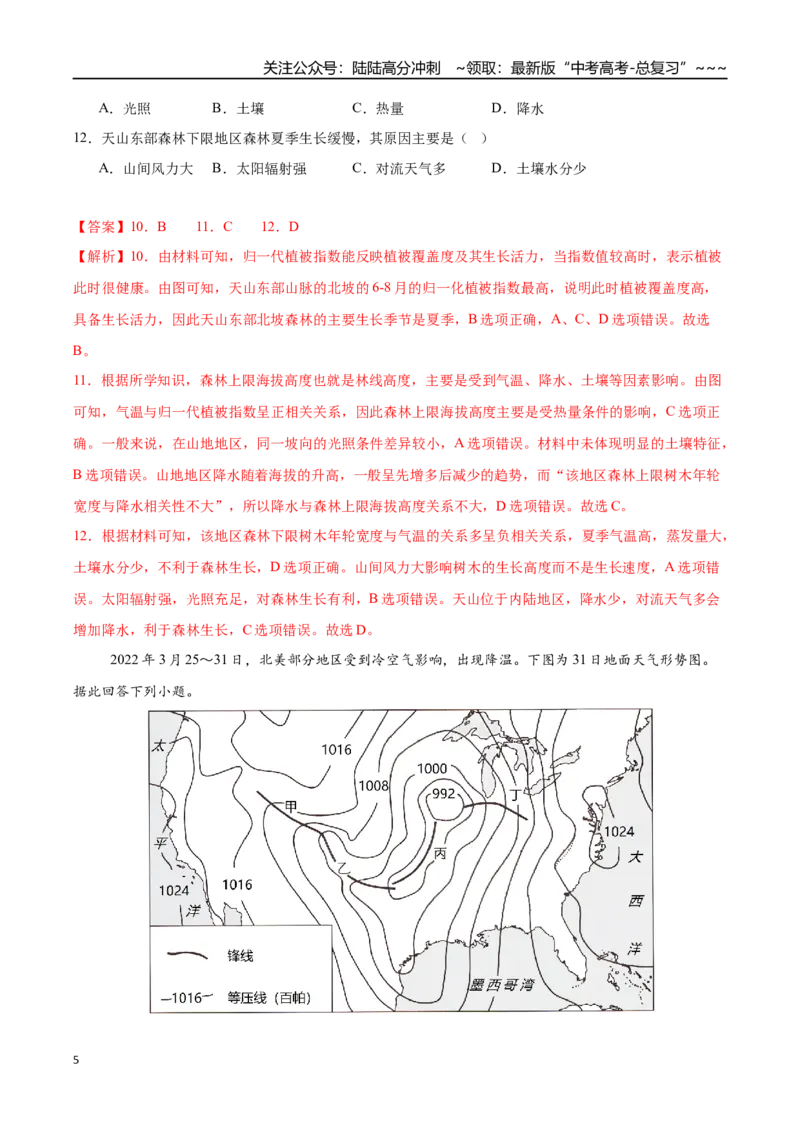 《高考地理模拟卷（15+4）（全解全析）_07-地理-高考总复习_一轮复习_2026年-地理高考一轮复习_2026年高考地理一轮复习讲义+练习+课件（新教材新高考）-G55_2026版_一轮复习收官模拟卷》第5页预览