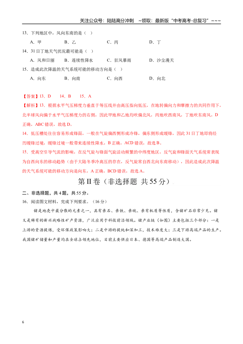 《高考地理模拟卷（15+4）（全解全析）_07-地理-高考总复习_一轮复习_2026年-地理高考一轮复习_2026年高考地理一轮复习讲义+练习+课件（新教材新高考）-G55_2026版_一轮复习收官模拟卷》第6页预览