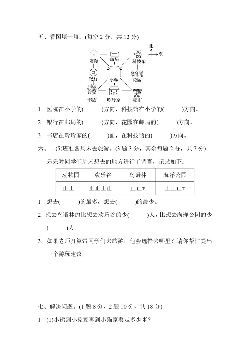 《北师大二年级数学下册期末检测①卷及答案_（G1450)火花思维幼小衔接及L1-L5_L2完结_L2完结AI40课_07火花训练营福利合集_1-6年级数学试卷_北师大1~6年级数学下册期末检测①卷及答案》第3页预览