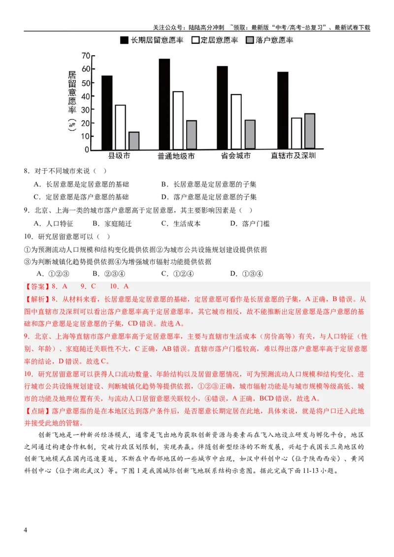 《高考考前抢分模拟卷（16+4）（解析版）_07-地理-高考总复习_专项复习_2024年_2024年高考地理抢分秘籍（新高考专用）》第4页预览