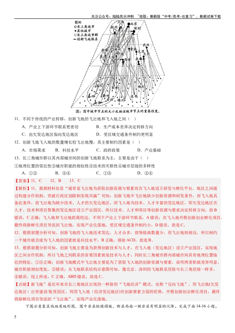 《高考考前抢分模拟卷（16+4）（解析版）_07-地理-高考总复习_专项复习_2024年_2024年高考地理抢分秘籍（新高考专用）》第5页预览