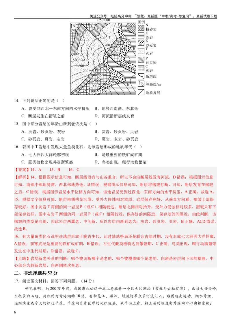 《高考考前抢分模拟卷（16+4）（解析版）_07-地理-高考总复习_专项复习_2024年_2024年高考地理抢分秘籍（新高考专用）》第6页预览