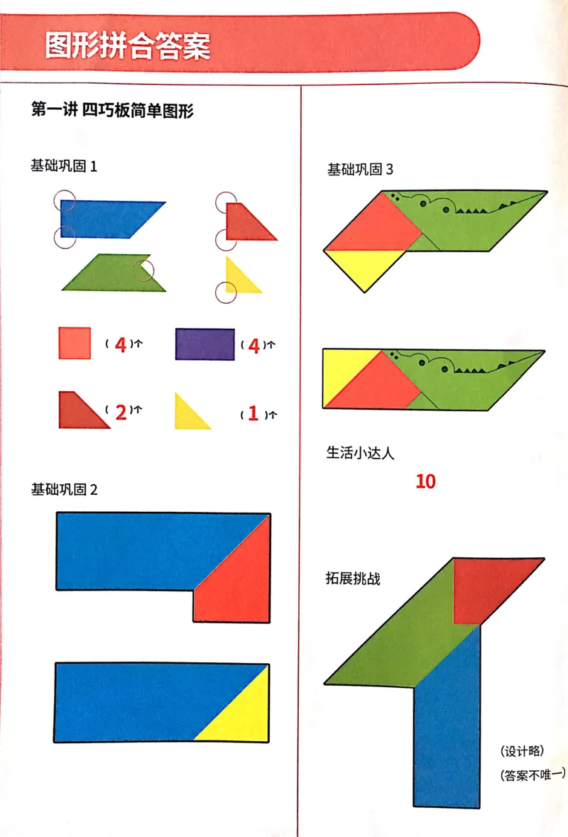 《练习册答案_（G1450)火花思维幼小衔接及L1-L5_L3完结_L3完结AI_03.教具拍照_06图形拼合》第1页预览
