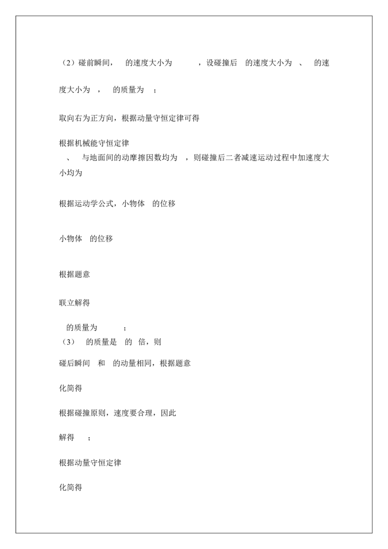 《专题30动能和能量的综合运用(教师版)_04-物理-高考总复习_一轮复习_2026年-物理高考一轮复习_42026届高考物理一轮复习专题讲义》第6页预览