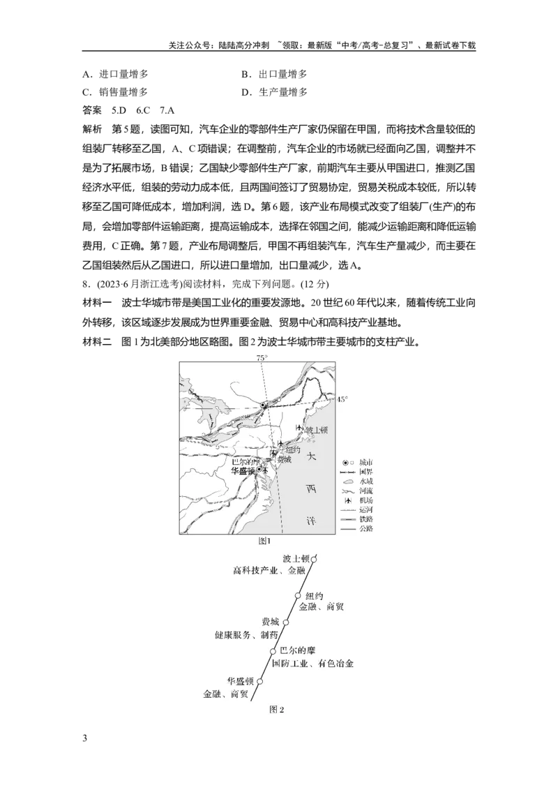 《第四章　真题专练_07-地理-高考总复习_一轮复习_2025年_2025年大一轮复习讲义地理人教版_地理_大一轮复习讲义教师专用_配套Word版文档第三～五部分_第三部分　区域发展》第3页预览