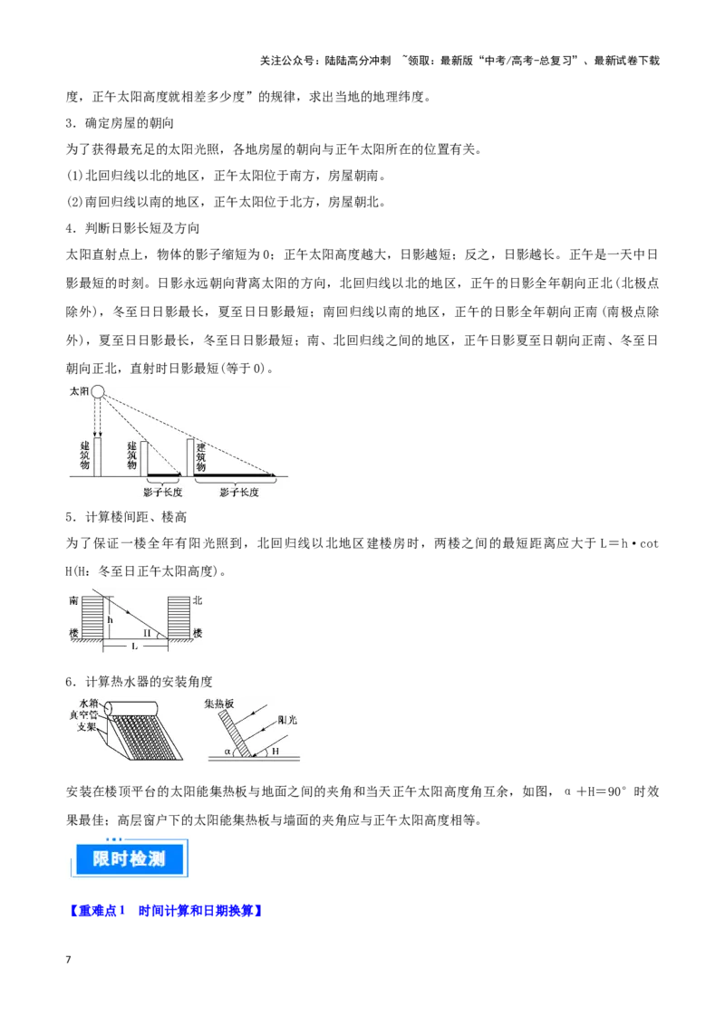 《重难点03地球运动规律（学生版）_07-地理-高考总复习_专项复习_2025年_2025年高考地理重难点讲义专练（西北四省专用）》第7页预览