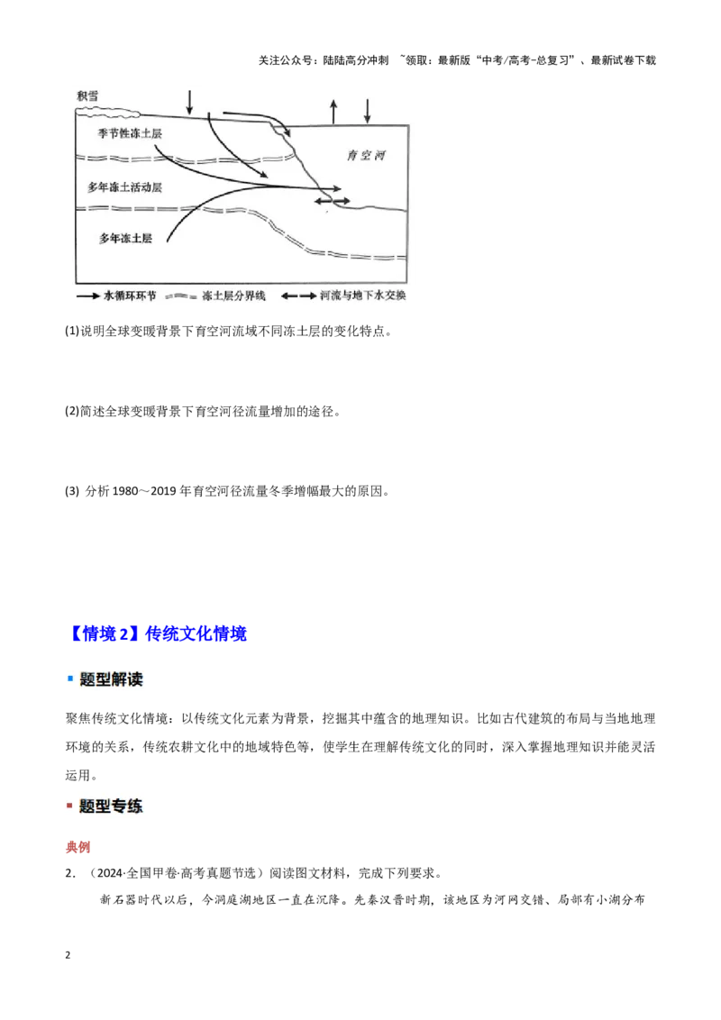 《题型02常见命题情境与技巧解读（学生版）_07-地理-高考总复习_专项复习_2025年_2025年高考地理重难点讲义专练（西北四省专用）》第2页预览