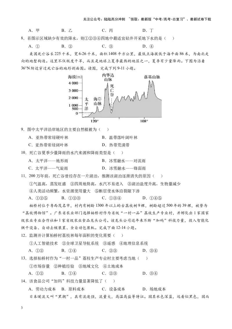 《黄金卷02（全国卷新教材）（考试版）-2024年高考地理模拟卷（全国卷新教材）_07-地理-高考总复习_一轮复习_2024年_2024年高考地理模拟卷一模（全国卷专用）》第3页预览
