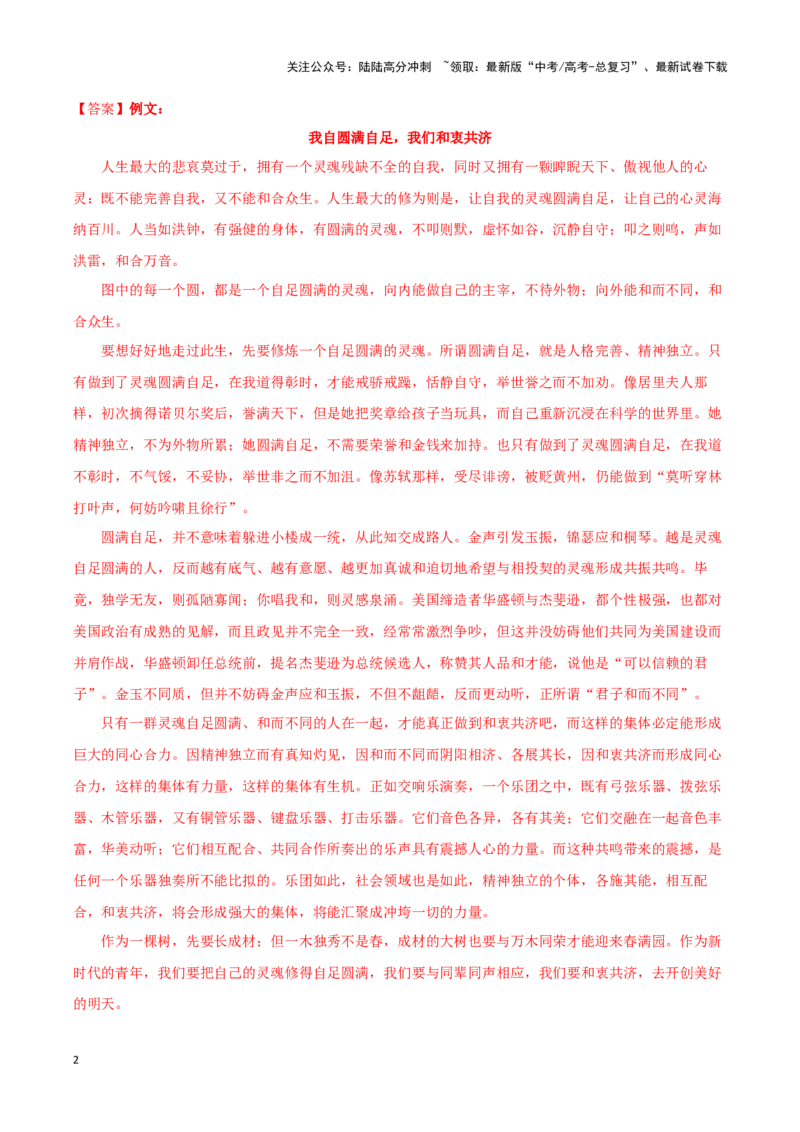 《专题41个人他人-作文写作思路+必背范文_专项复习_2024年_2024年高考语文作文写作思路方法必背范文全国通用_资料》第2页预览