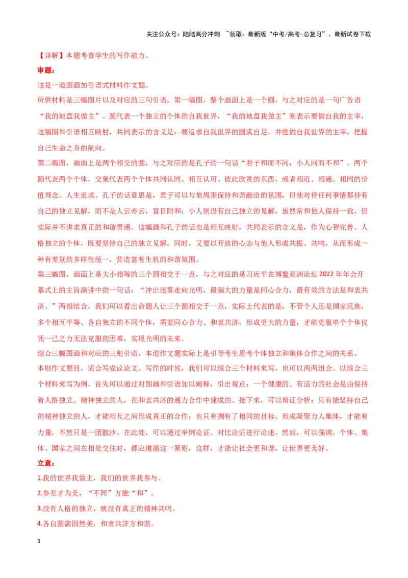 《专题41个人他人-作文写作思路+必背范文_专项复习_2024年_2024年高考语文作文写作思路方法必背范文全国通用_资料》第3页预览