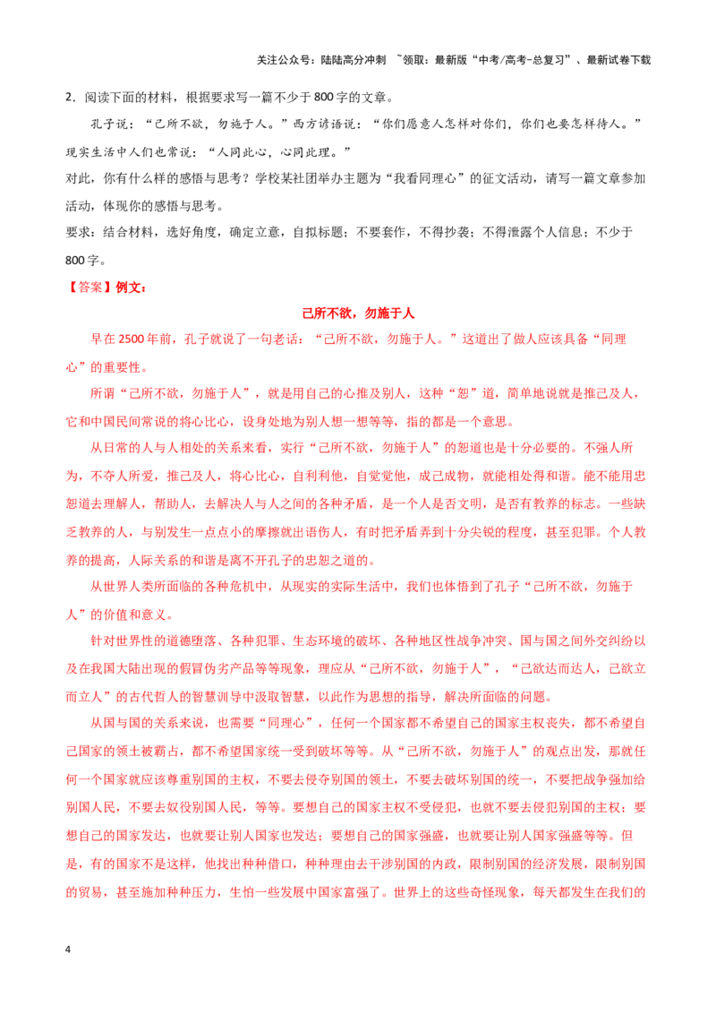 《专题41个人他人-作文写作思路+必背范文_专项复习_2024年_2024年高考语文作文写作思路方法必背范文全国通用_资料》第4页预览