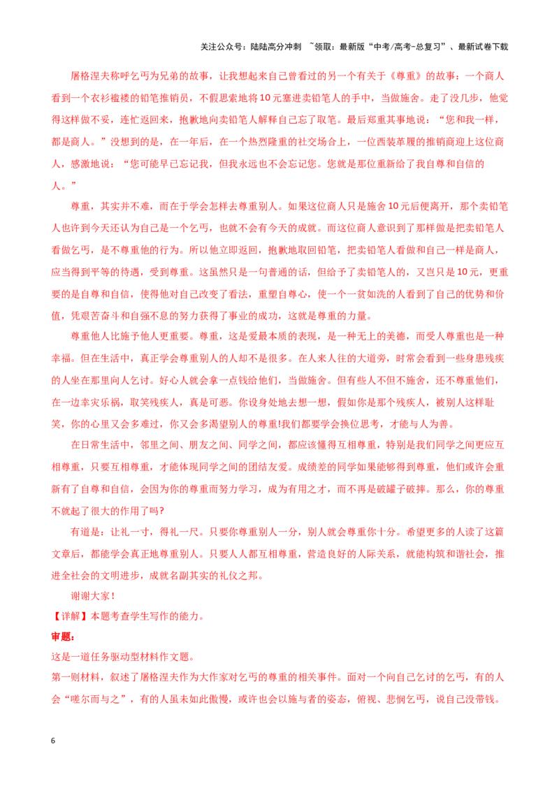 《专题41个人他人-作文写作思路+必背范文_专项复习_2024年_2024年高考语文作文写作思路方法必背范文全国通用_资料》第6页预览