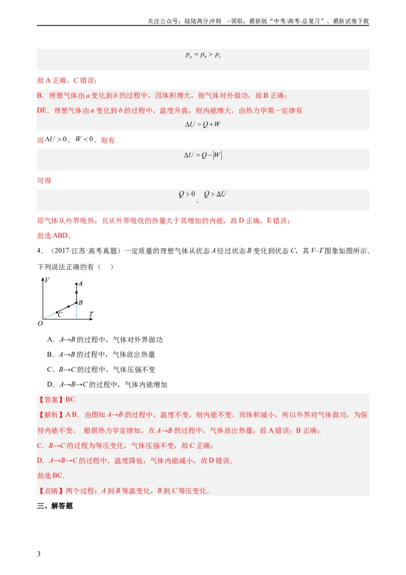 《专题58气体的等圧変化（教师版）（全国通用）_04-物理-高考总复习_专项复习_2024年_十年（2014-2023）高考物理真题分项汇编（全国通用）》第3页预览