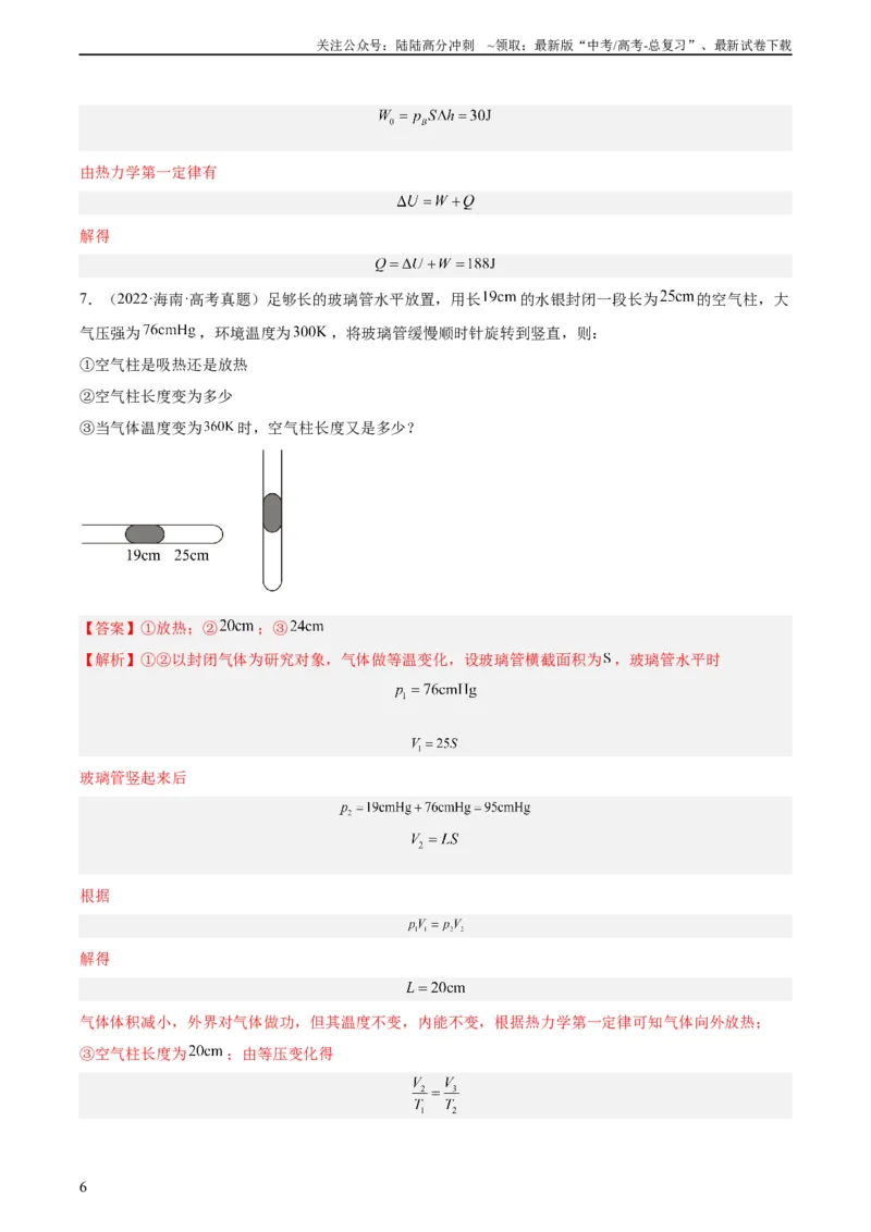 《专题58气体的等圧変化（教师版）（全国通用）_04-物理-高考总复习_专项复习_2024年_十年（2014-2023）高考物理真题分项汇编（全国通用）》第6页预览