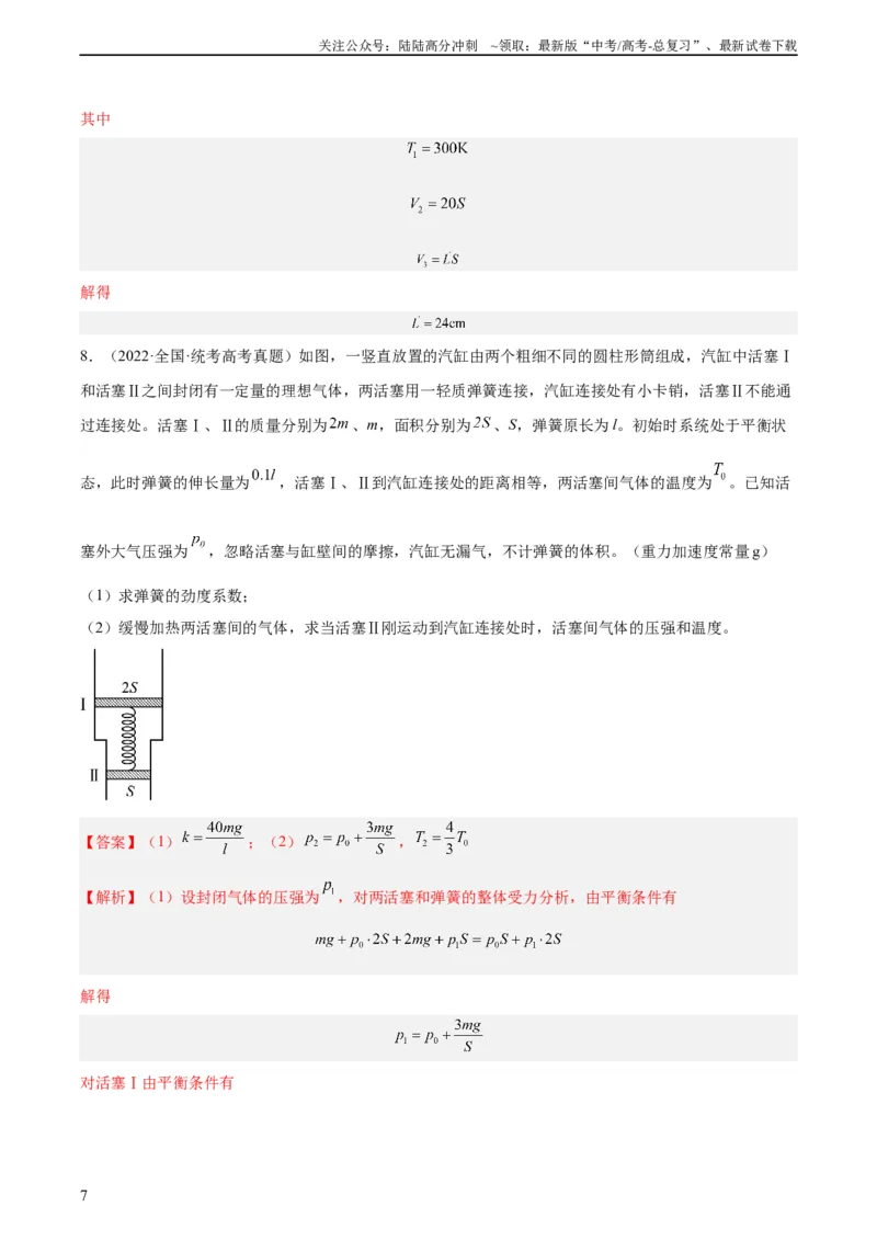 《专题58气体的等圧変化（教师版）（全国通用）_04-物理-高考总复习_专项复习_2024年_十年（2014-2023）高考物理真题分项汇编（全国通用）》第7页预览