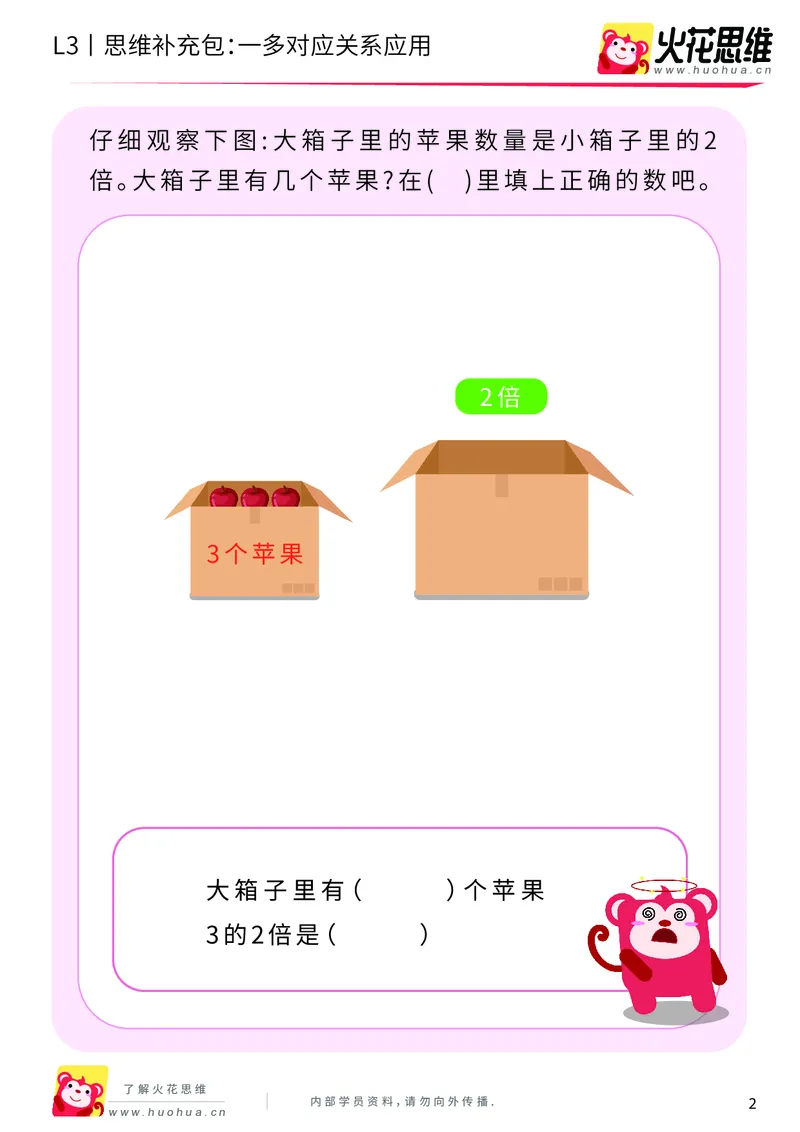 《第2专题_等分与对应_一多对应关系应用_基础巩固包_201907301716211_（G1450)火花思维幼小衔接及L1-L5_L3完结_L3完结AI_04补充资料_02等分与对应》第2页预览