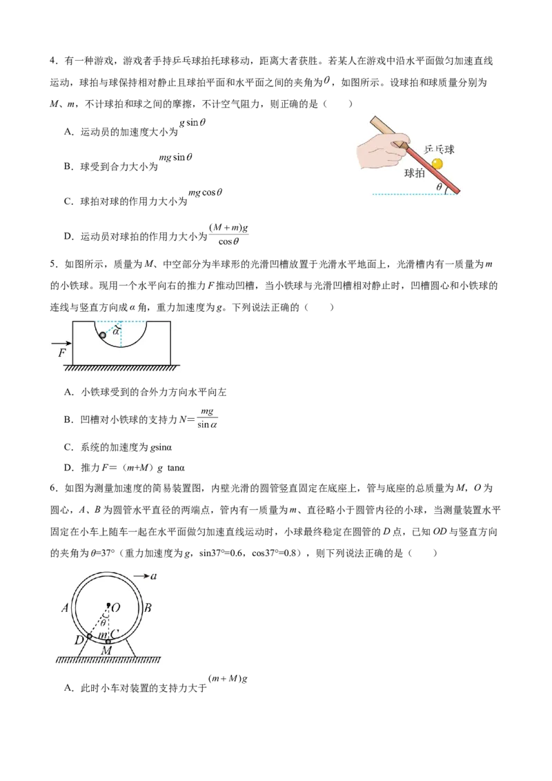 《专题33a=gtanθ模型专项训练_04-物理-高考总复习_一轮复习_2026年-物理高考一轮复习_112026年高考物理一轮复习模型专题总结训练（全国）》第2页预览