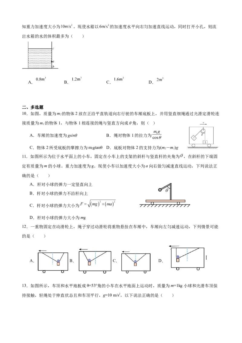 《专题33a=gtanθ模型专项训练_04-物理-高考总复习_一轮复习_2026年-物理高考一轮复习_112026年高考物理一轮复习模型专题总结训练（全国）》第4页预览