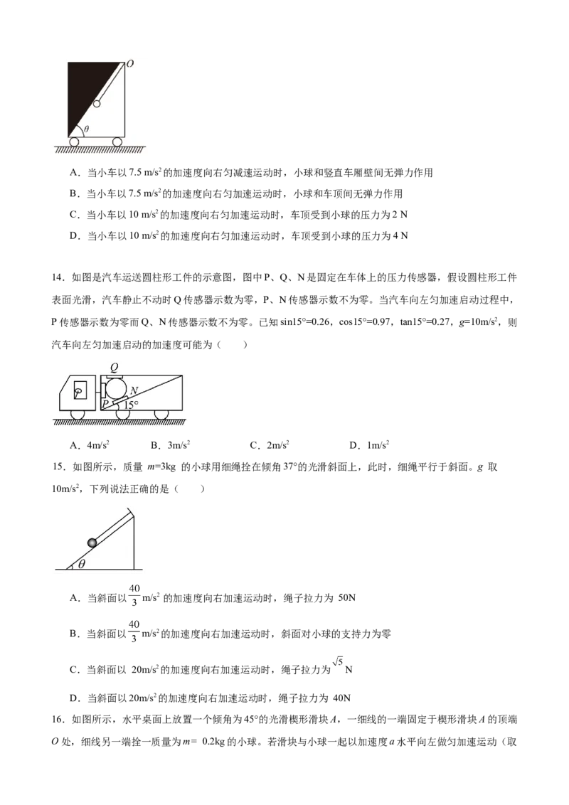 《专题33a=gtanθ模型专项训练_04-物理-高考总复习_一轮复习_2026年-物理高考一轮复习_112026年高考物理一轮复习模型专题总结训练（全国）》第5页预览