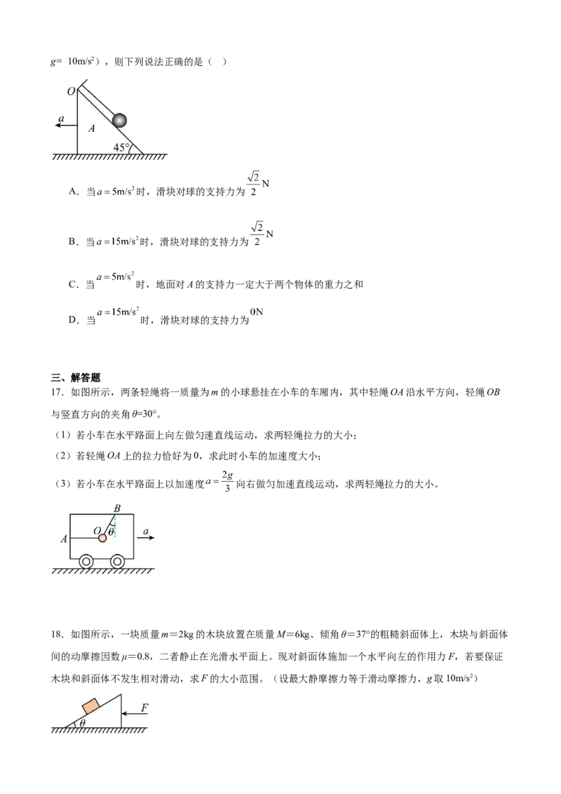 《专题33a=gtanθ模型专项训练_04-物理-高考总复习_一轮复习_2026年-物理高考一轮复习_112026年高考物理一轮复习模型专题总结训练（全国）》第6页预览