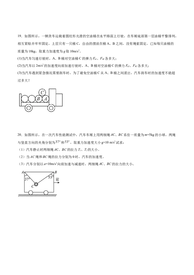 《专题33a=gtanθ模型专项训练_04-物理-高考总复习_一轮复习_2026年-物理高考一轮复习_112026年高考物理一轮复习模型专题总结训练（全国）》第7页预览