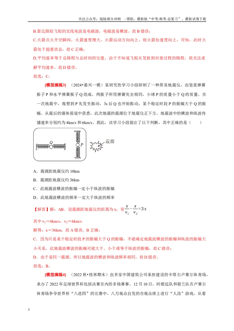 《专题32机械波（解析版）_04-物理-高考总复习_专项复习_2025年_2025新版高考物理复习知识点梳理加题型归纳原卷加解析_资料》第3页预览