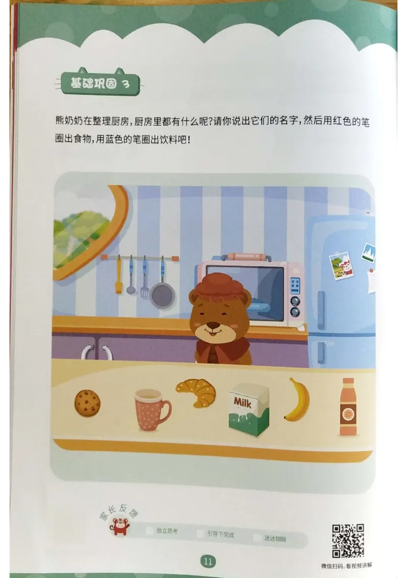 《第三专题《分类启蒙》练习册_（G1450)火花思维幼小衔接及L1-L5_L1完结_02.完结AI40课_03《分类启蒙》》第10页预览