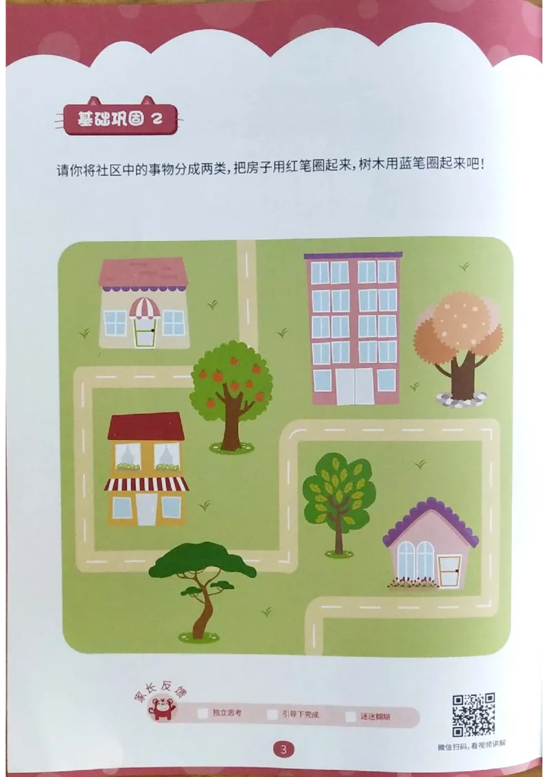 《第三专题《分类启蒙》练习册_（G1450)火花思维幼小衔接及L1-L5_L1完结_02.完结AI40课_03《分类启蒙》》第3页预览