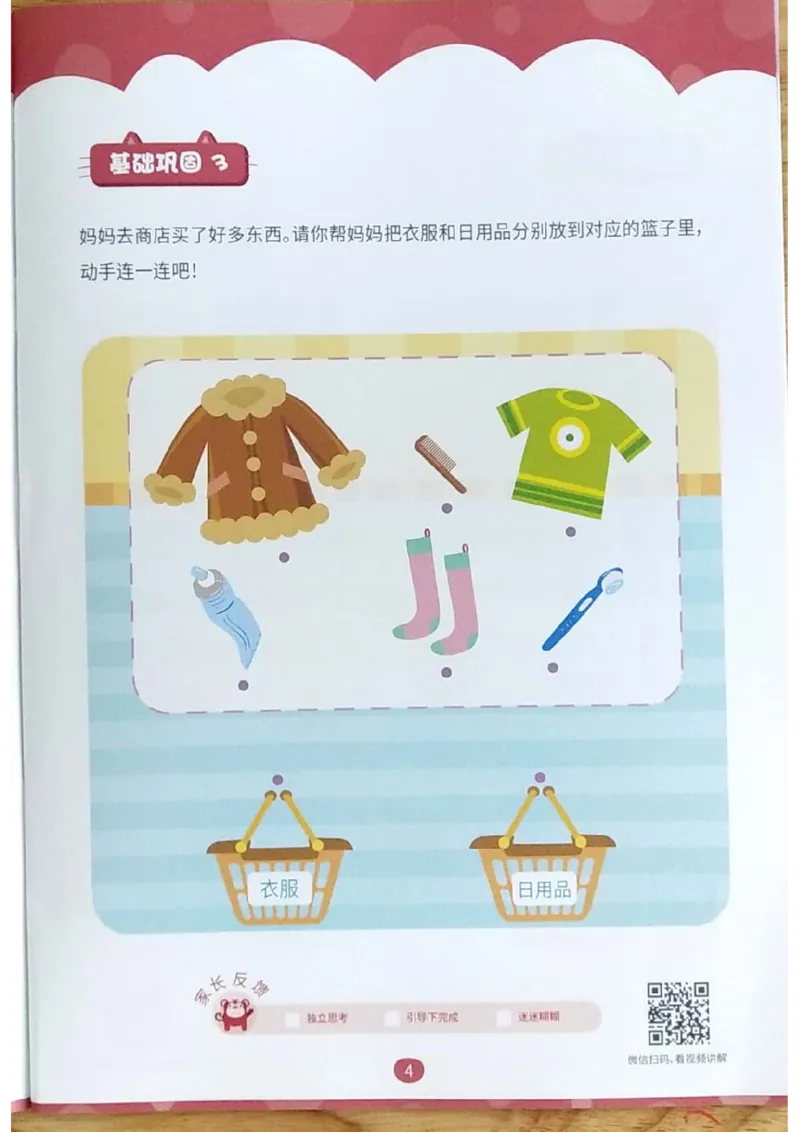 《第三专题《分类启蒙》练习册_（G1450)火花思维幼小衔接及L1-L5_L1完结_02.完结AI40课_03《分类启蒙》》第4页预览
