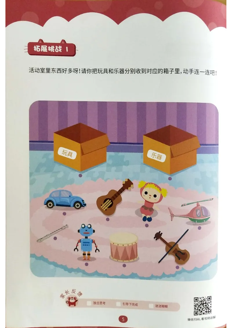 《第三专题《分类启蒙》练习册_（G1450)火花思维幼小衔接及L1-L5_L1完结_02.完结AI40课_03《分类启蒙》》第5页预览
