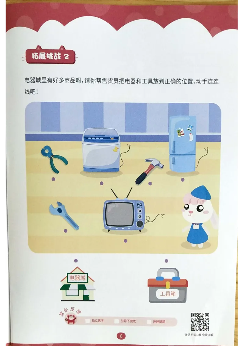 《第三专题《分类启蒙》练习册_（G1450)火花思维幼小衔接及L1-L5_L1完结_02.完结AI40课_03《分类启蒙》》第6页预览