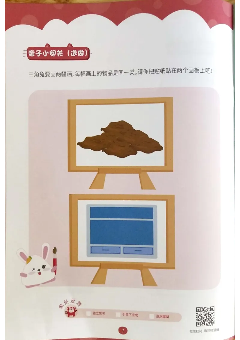 《第三专题《分类启蒙》练习册_（G1450)火花思维幼小衔接及L1-L5_L1完结_02.完结AI40课_03《分类启蒙》》第7页预览