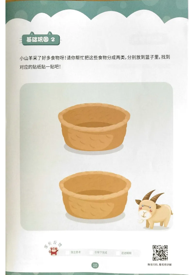 《第三专题《分类启蒙》练习册_（G1450)火花思维幼小衔接及L1-L5_L1完结_02.完结AI40课_03《分类启蒙》》第9页预览