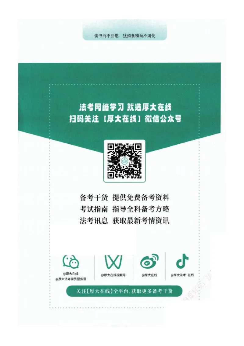 《背诵卷-刑法-刘凤科_2026法考客观_厚-D_背诵卷》第3页预览