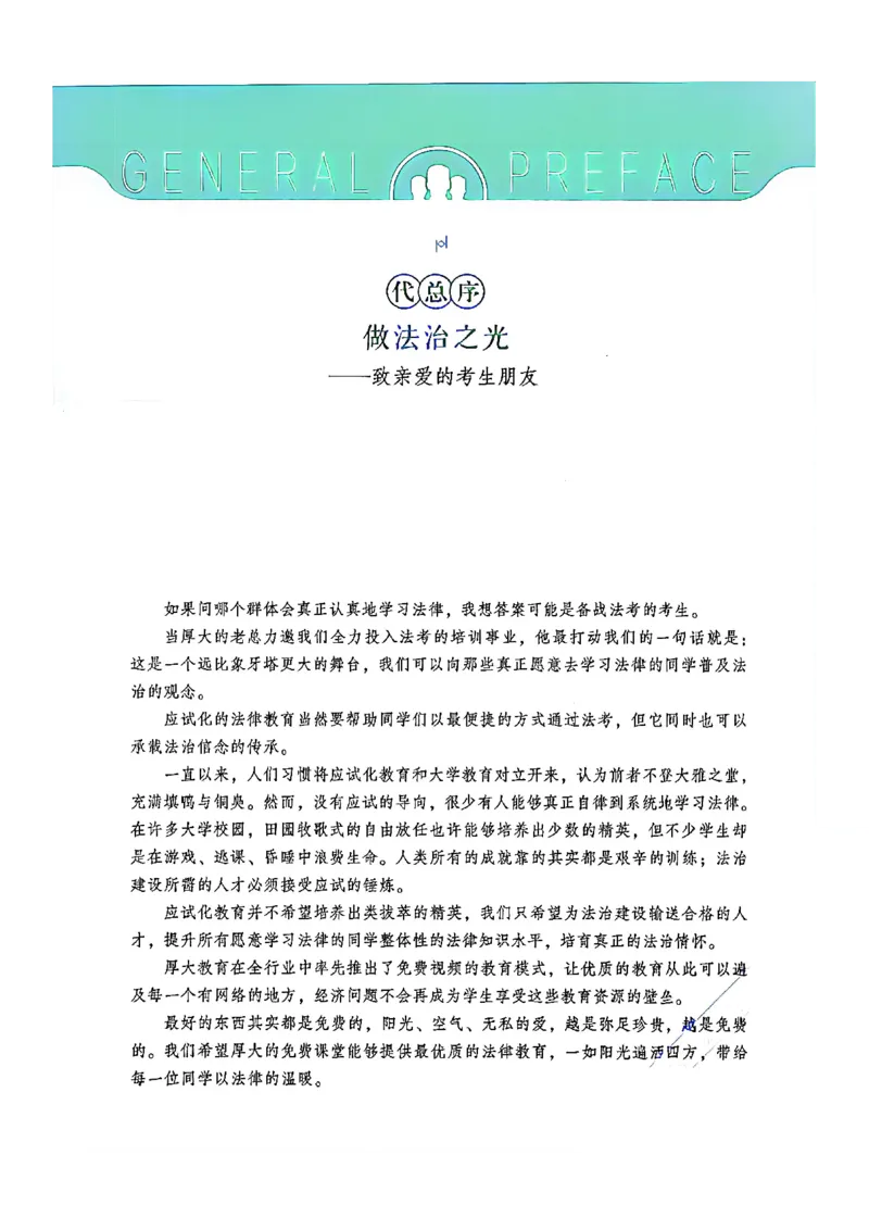《背诵卷-刑法-刘凤科_2026法考客观_厚-D_背诵卷》第4页预览