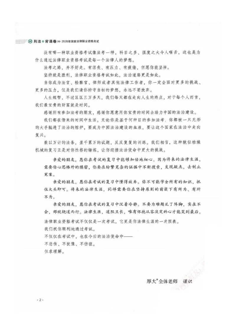 《背诵卷-刑法-刘凤科_2026法考客观_厚-D_背诵卷》第5页预览