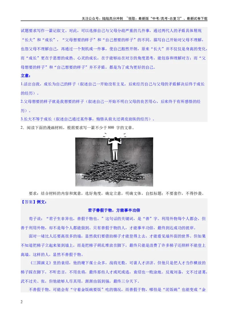 《专题3漫画作文“想说爱你不容易”（练习）（新教材新高考）(解析版)_专项复习_2024年_2024新高考语文满分作文素材论题论点论证议论文热点写作_二轮（完）_配套练习》第2页预览