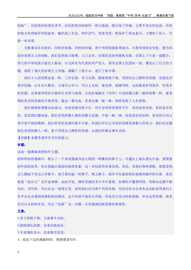 《专题3漫画作文“想说爱你不容易”（练习）（新教材新高考）(解析版)_专项复习_2024年_2024新高考语文满分作文素材论题论点论证议论文热点写作_二轮（完）_配套练习》第3页预览