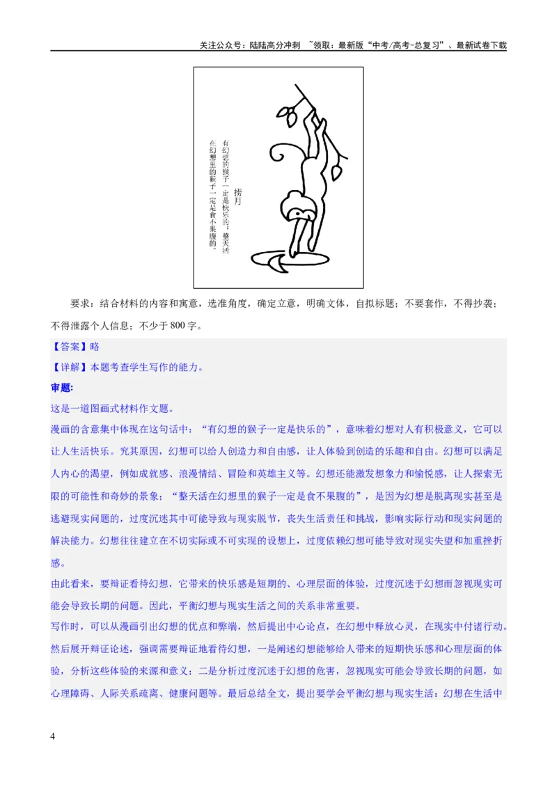 《专题3漫画作文“想说爱你不容易”（练习）（新教材新高考）(解析版)_专项复习_2024年_2024新高考语文满分作文素材论题论点论证议论文热点写作_二轮（完）_配套练习》第4页预览