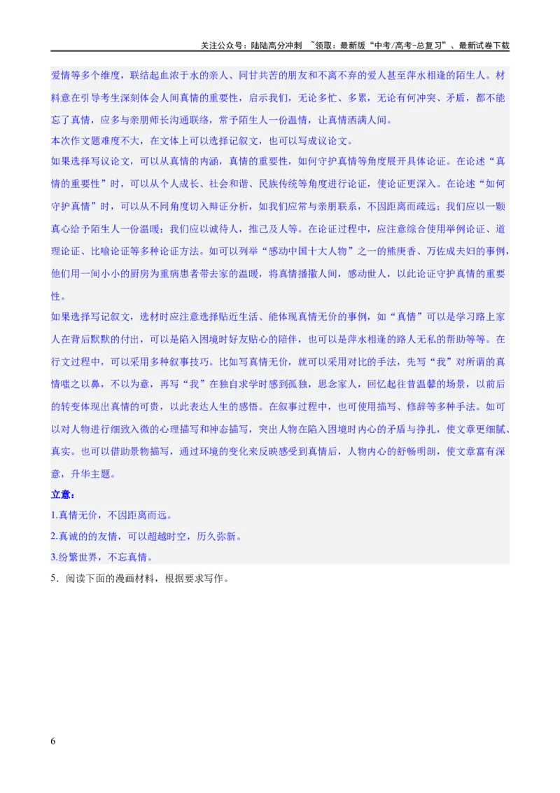 《专题3漫画作文“想说爱你不容易”（练习）（新教材新高考）(解析版)_专项复习_2024年_2024新高考语文满分作文素材论题论点论证议论文热点写作_二轮（完）_配套练习》第6页预览