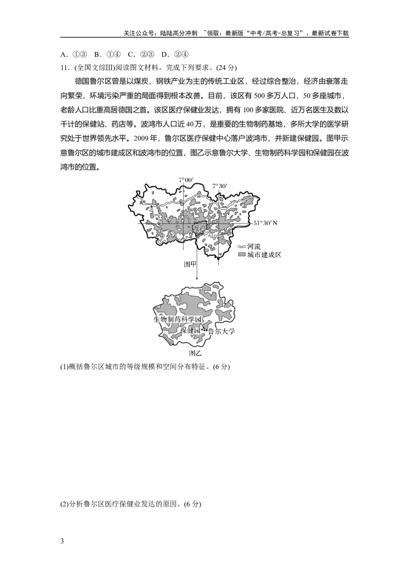 《第二部分　第三章　第3讲　真题专练_07-地理-高考总复习_一轮复习_2024年_2024高考地理大一轮复习课件讲义新人教版知识总结_2024年高考地理一轮复习讲义（新人教版）_学生版在此文件夹》第3页预览