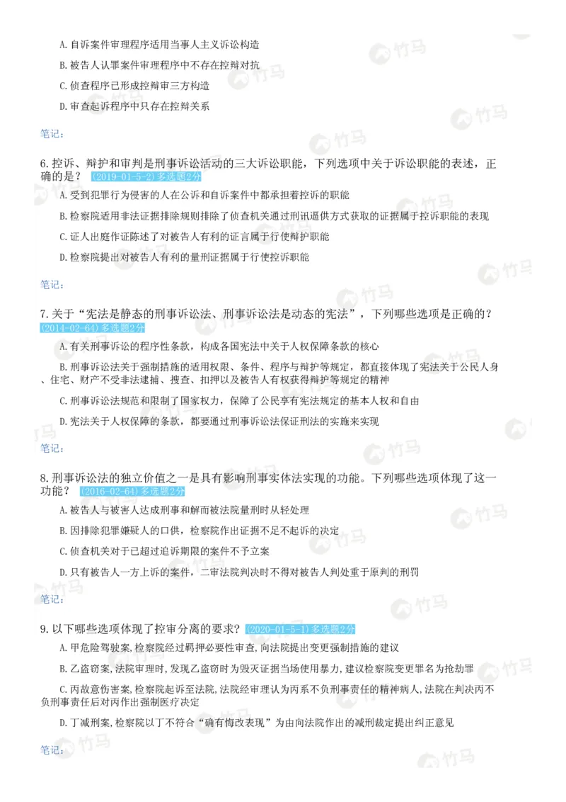 《04刑事诉讼法_2026法考客观_25年法考刷题竹马app题库》第2页预览