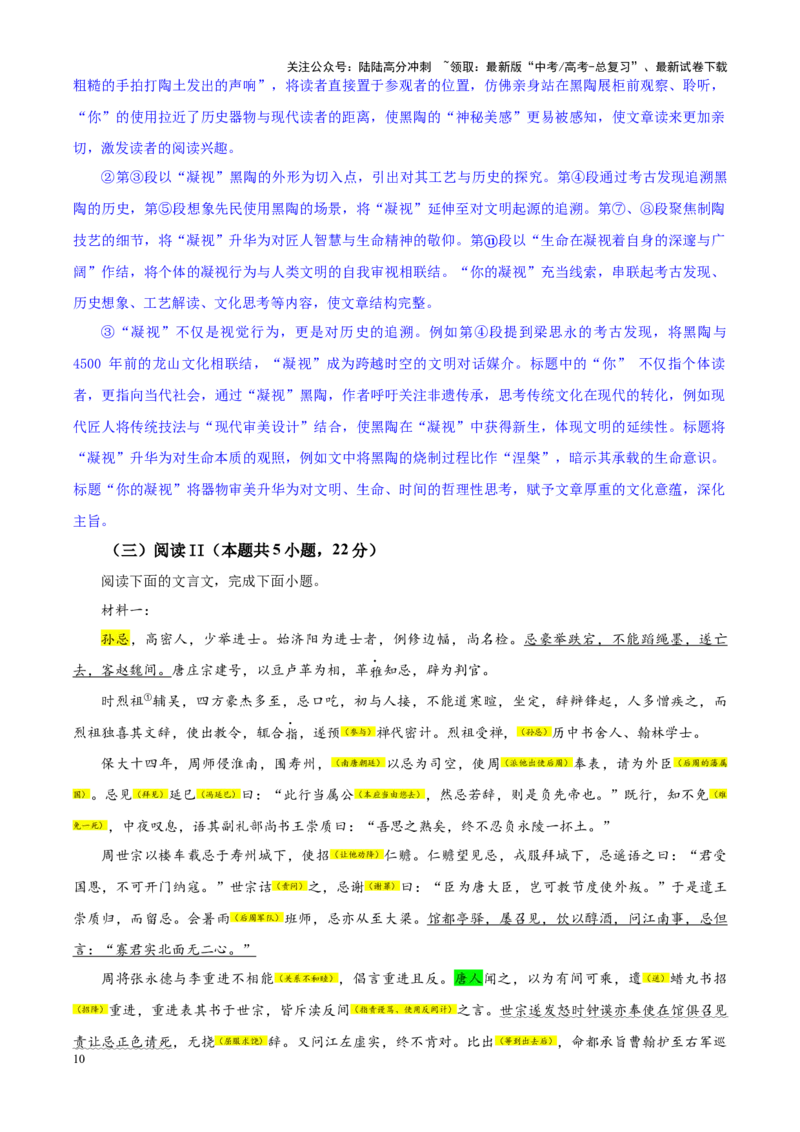 《专题432025届湖南省九校联盟高三二模语文试题（教师版）_一轮复习_2024年_2024新高考语文一轮复习考点解析课件教案学案练习题_资料_2025版_全国各地名校优秀模拟试题满分解析》第10页预览