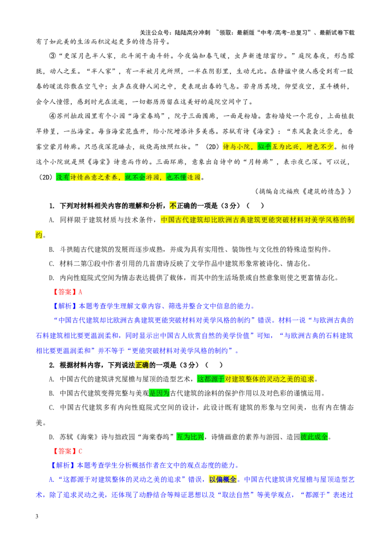 《专题432025届湖南省九校联盟高三二模语文试题（教师版）_一轮复习_2024年_2024新高考语文一轮复习考点解析课件教案学案练习题_资料_2025版_全国各地名校优秀模拟试题满分解析》第3页预览