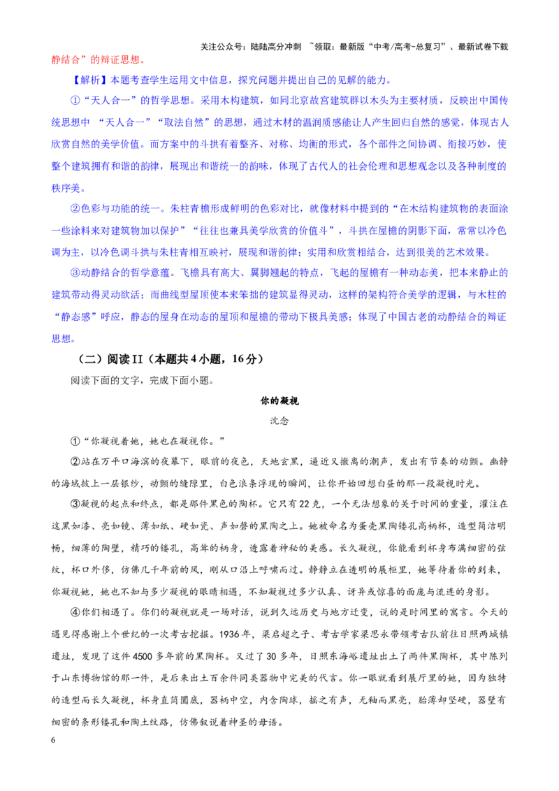 《专题432025届湖南省九校联盟高三二模语文试题（教师版）_一轮复习_2024年_2024新高考语文一轮复习考点解析课件教案学案练习题_资料_2025版_全国各地名校优秀模拟试题满分解析》第6页预览