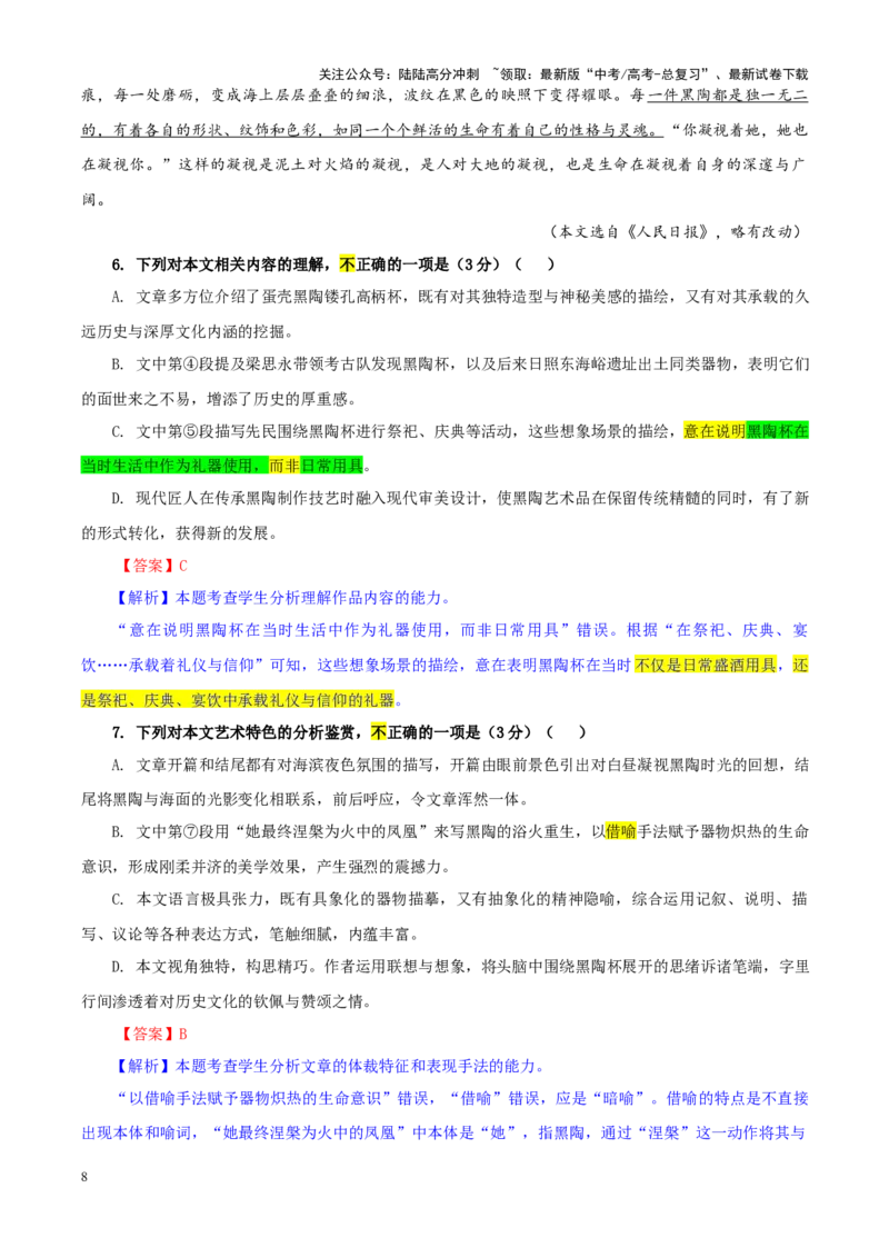 《专题432025届湖南省九校联盟高三二模语文试题（教师版）_一轮复习_2024年_2024新高考语文一轮复习考点解析课件教案学案练习题_资料_2025版_全国各地名校优秀模拟试题满分解析》第8页预览