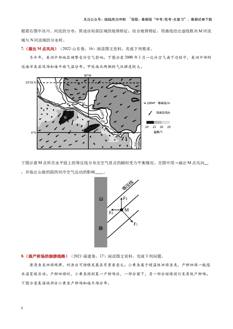 《题型06绘图类（答题模版）-（原卷版）_07-地理-高考总复习_专项复习_2025年_2025年高考地理答题技巧与答题模板（全国通用）》第5页预览